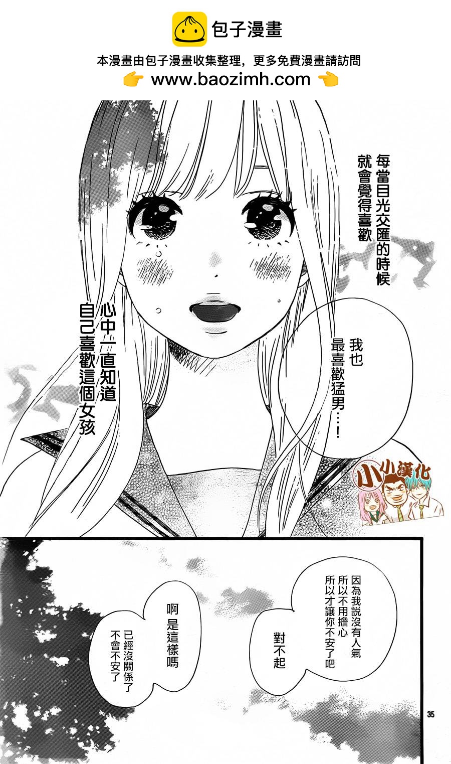 《俺物语》第16话 第35页