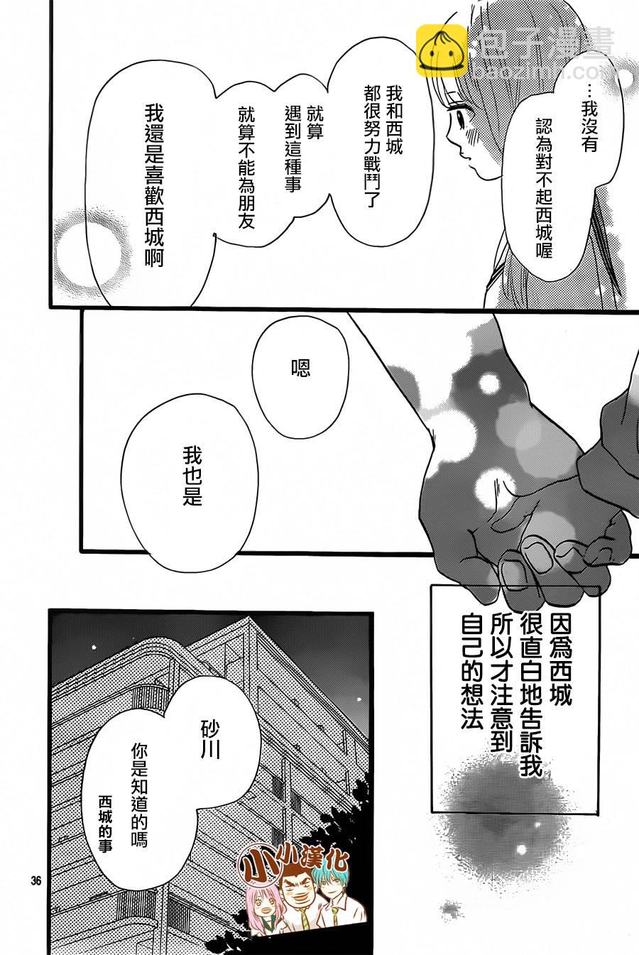 《俺物语》第16话 第36页