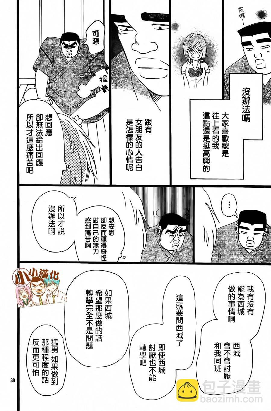 《俺物语》第16话 第38页