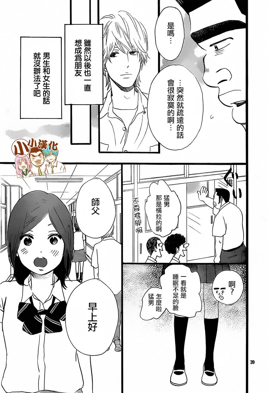 《俺物语》第16话 第39页