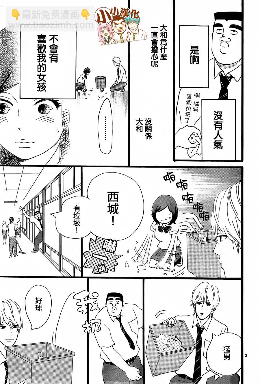 《俺物语》第16话 第3页