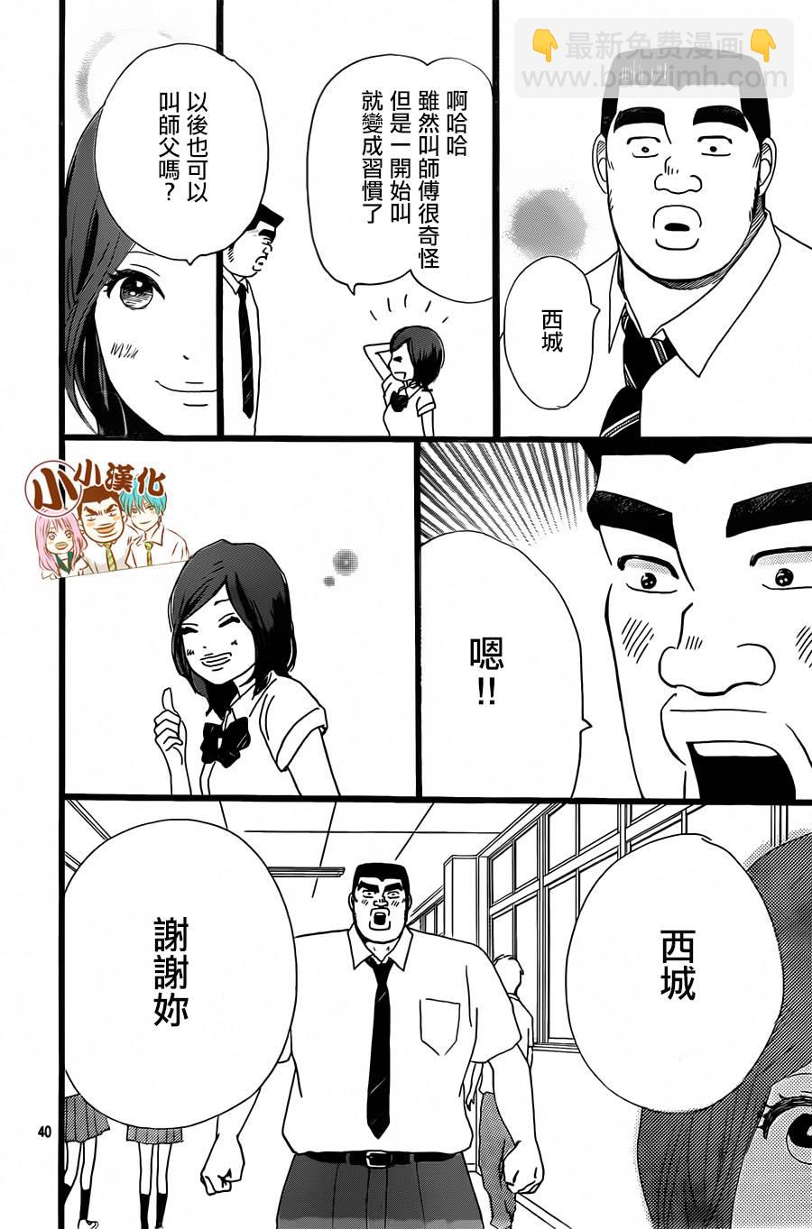 《俺物语》第16话 第40页