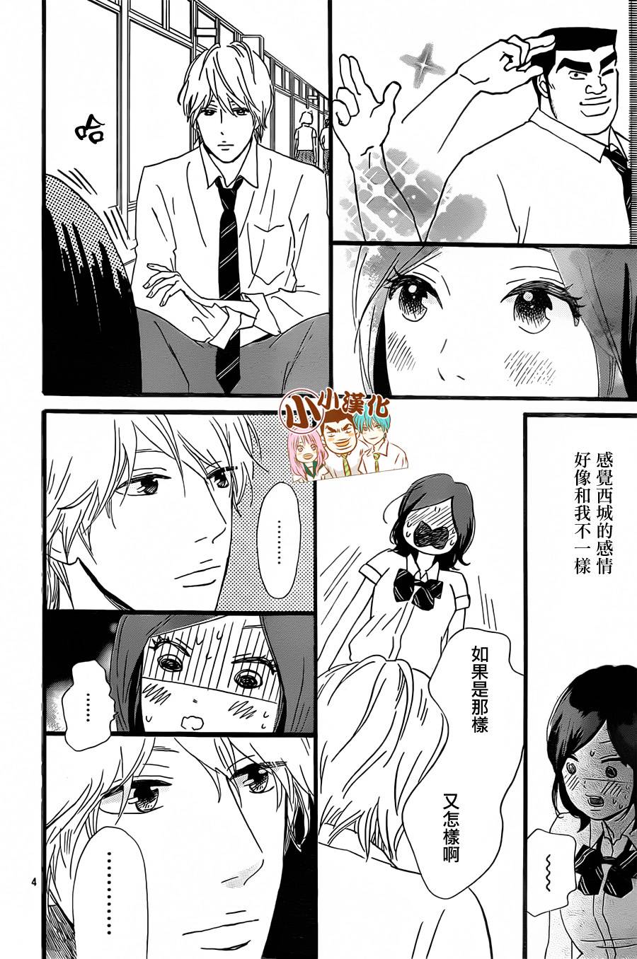 《俺物语》第16话 第4页