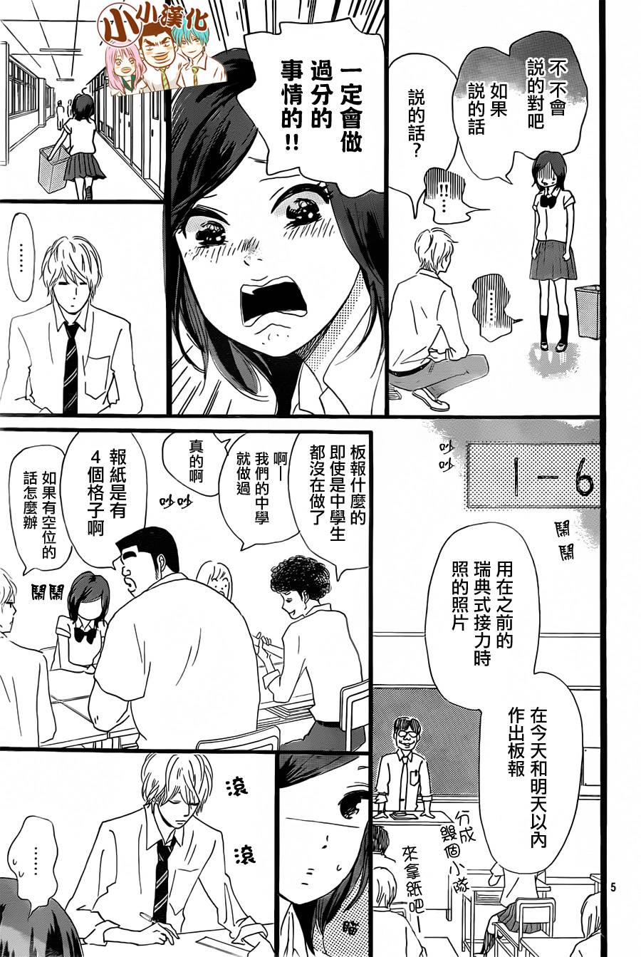 《俺物语》第16话 第5页