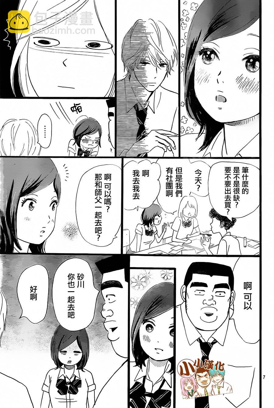 《俺物语》第16话 第7页