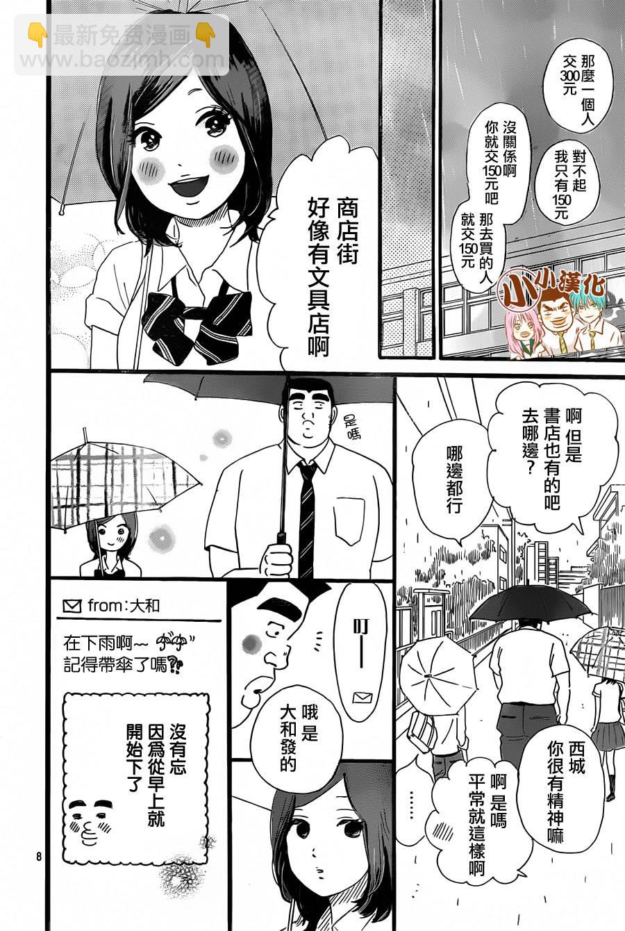 《俺物语》第16话 第8页