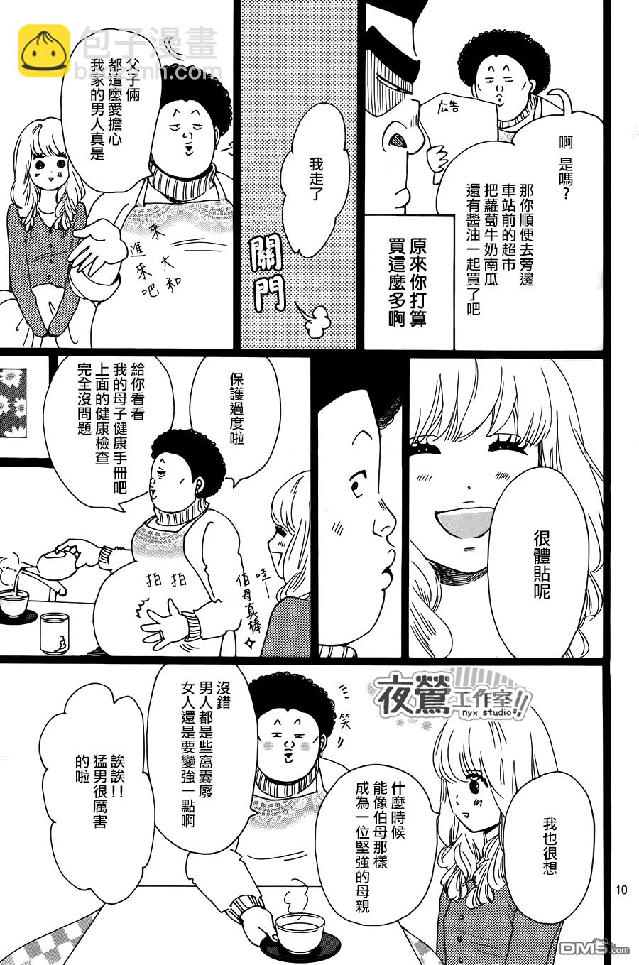 《俺物语》第19话 第10页