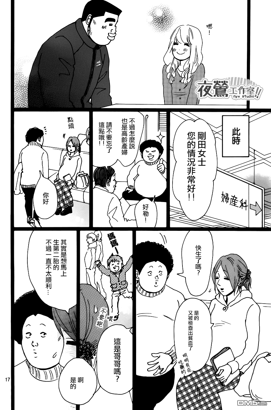 《俺物语》第19话 第17页