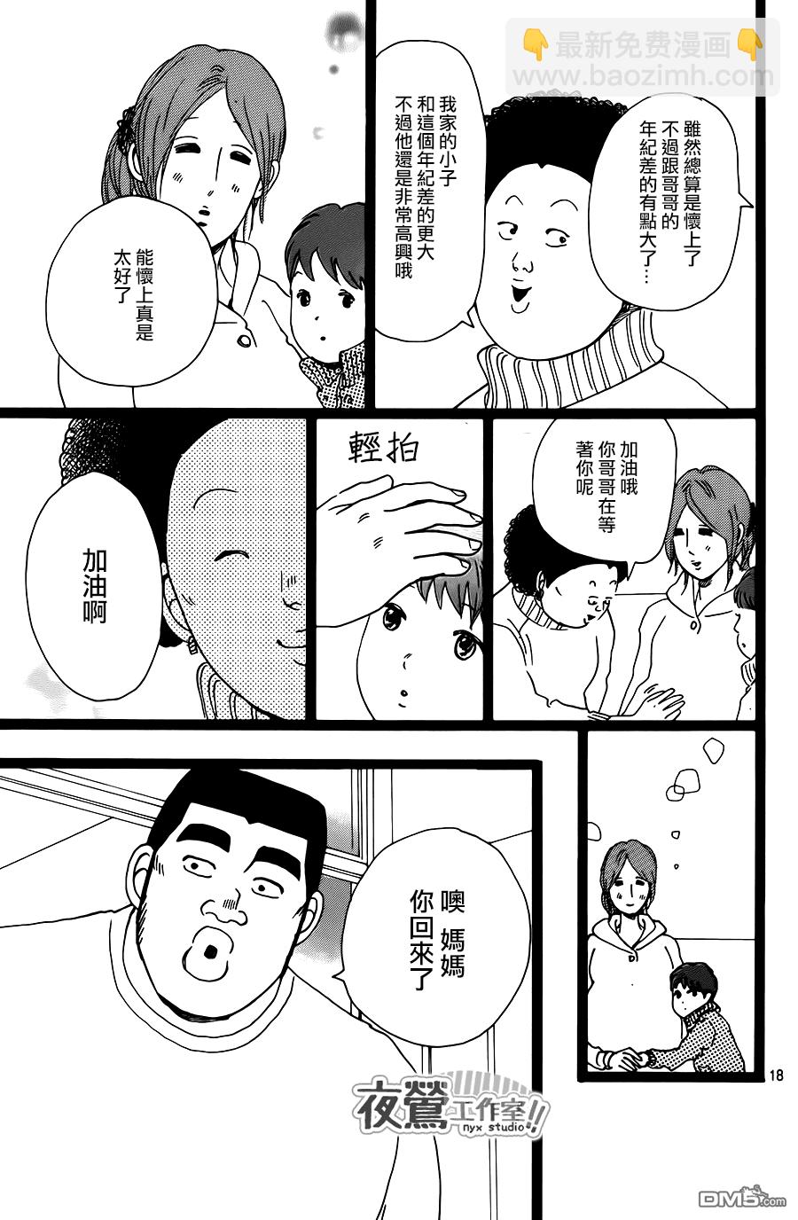 《俺物语》第19话 第18页