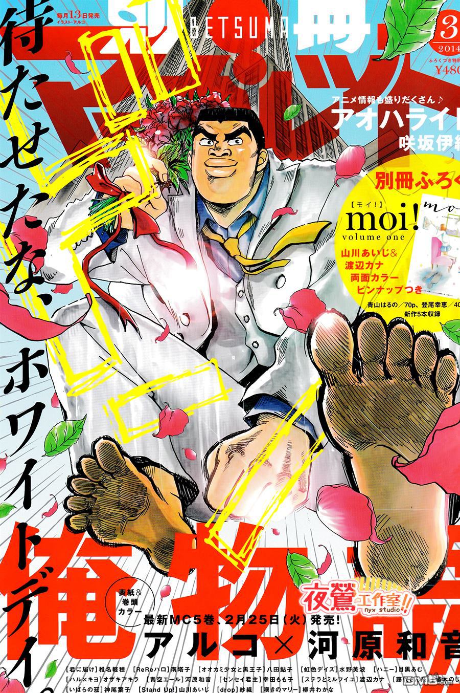 《俺物语》第19话 第1页
