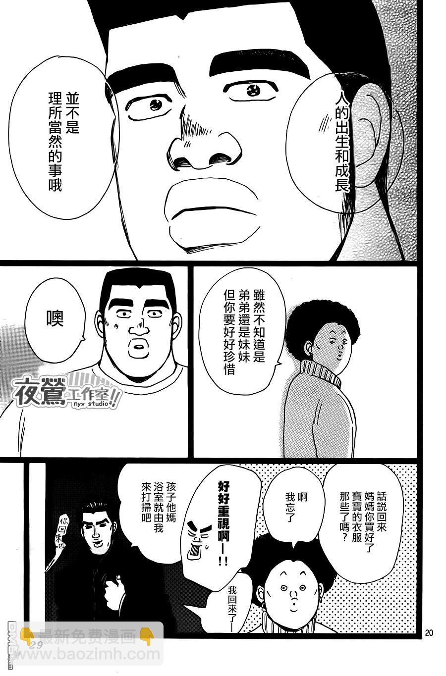 《俺物语》第19话 第20页