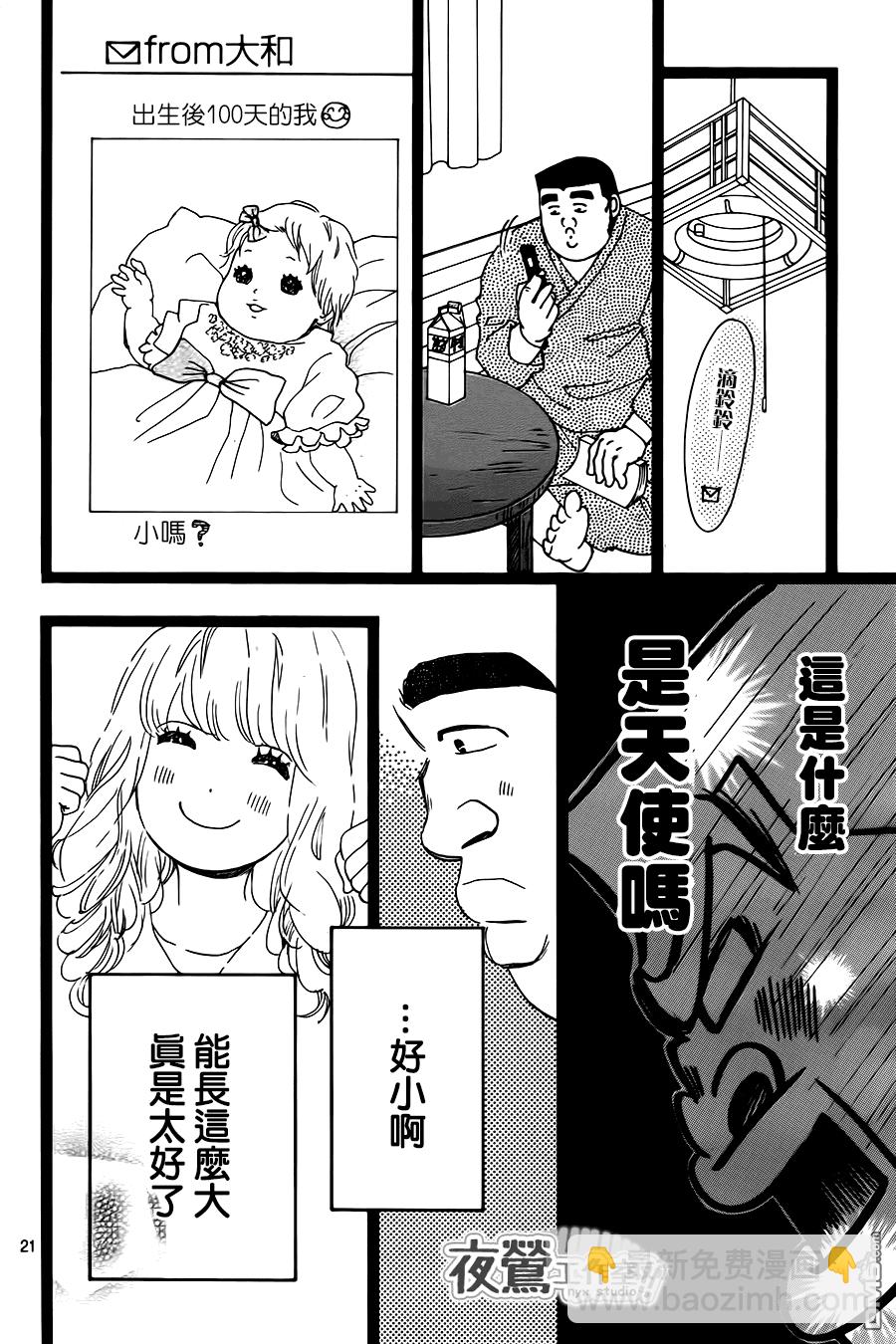 《俺物语》第19话 第21页