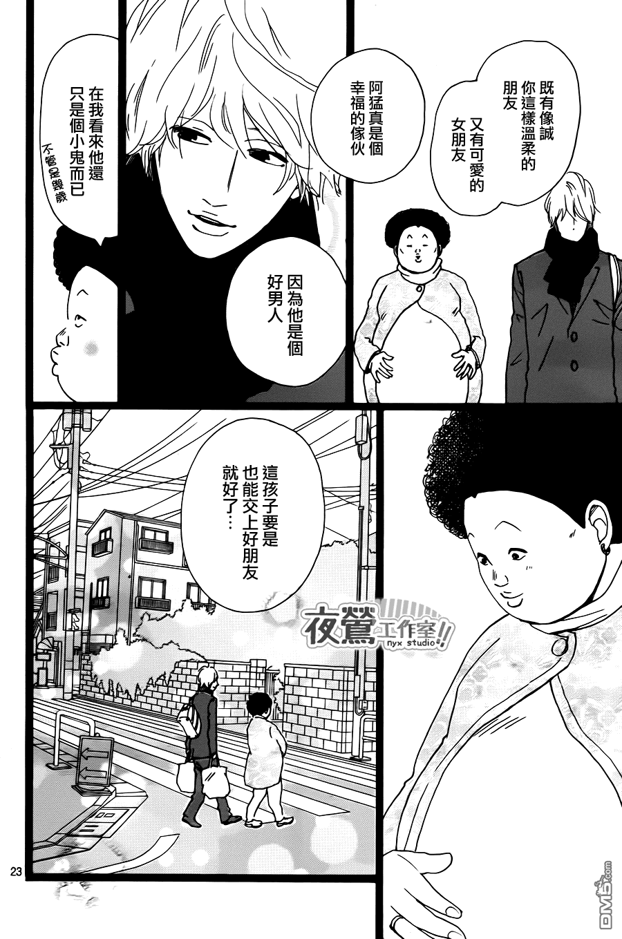 《俺物语》第19话 第23页