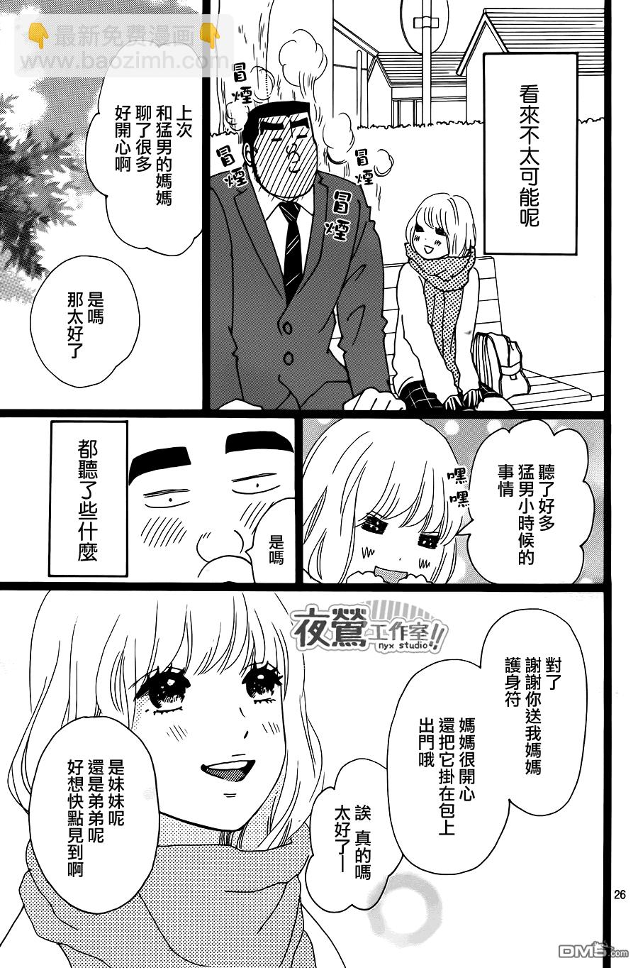 《俺物语》第19话 第26页