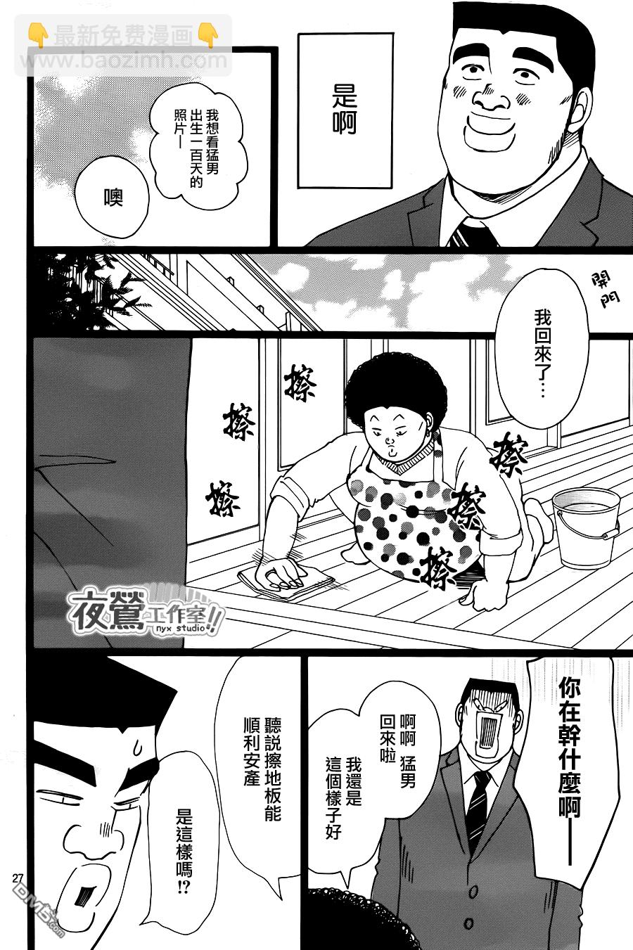 《俺物语》第19话 第27页