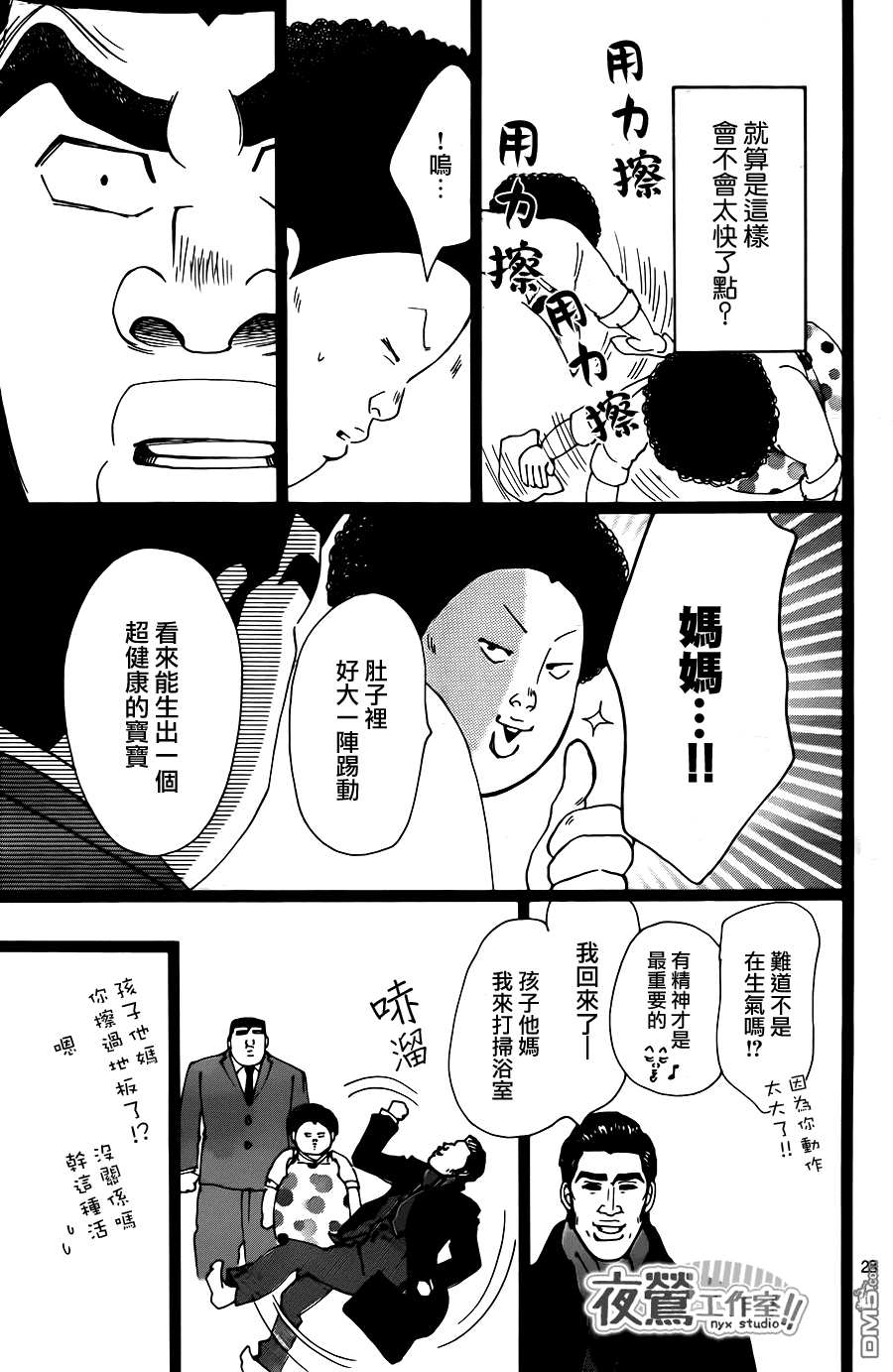 《俺物语》第19话 第28页