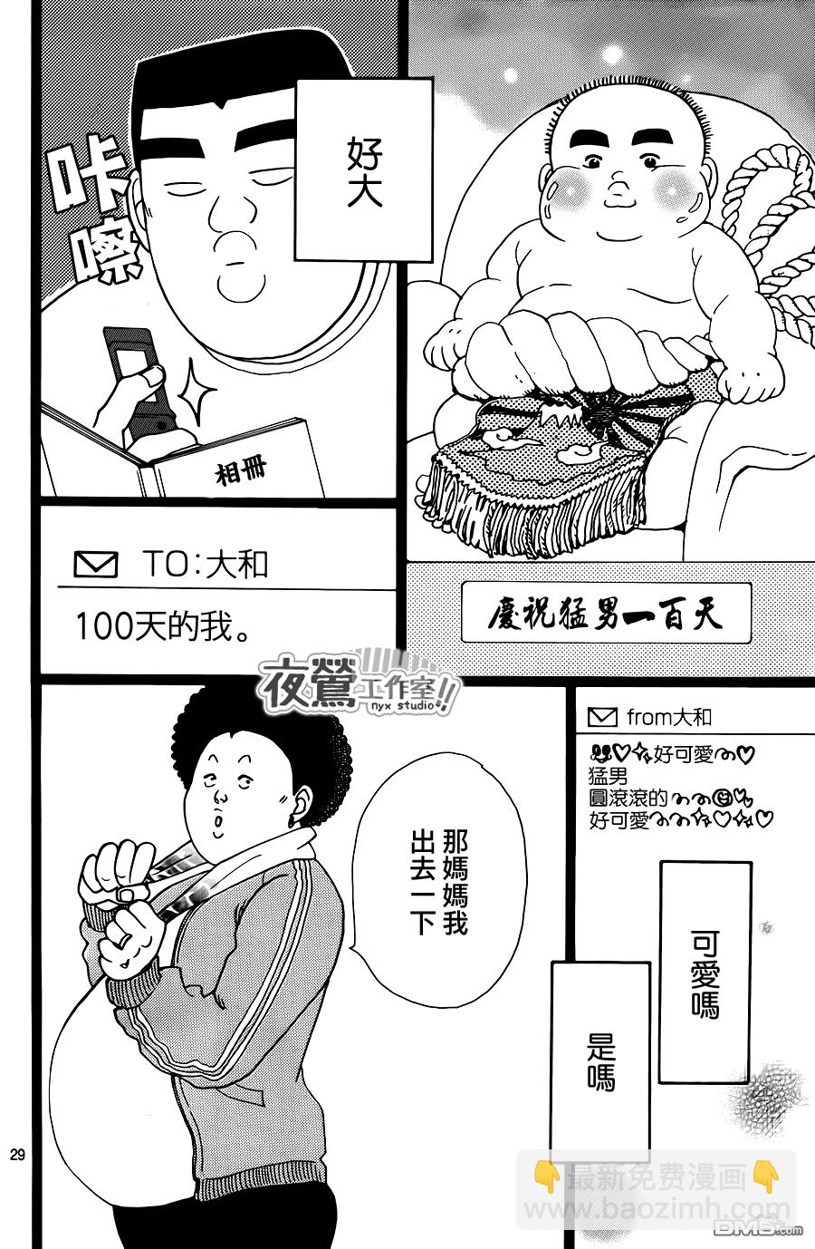 《俺物语》第19话 第29页
