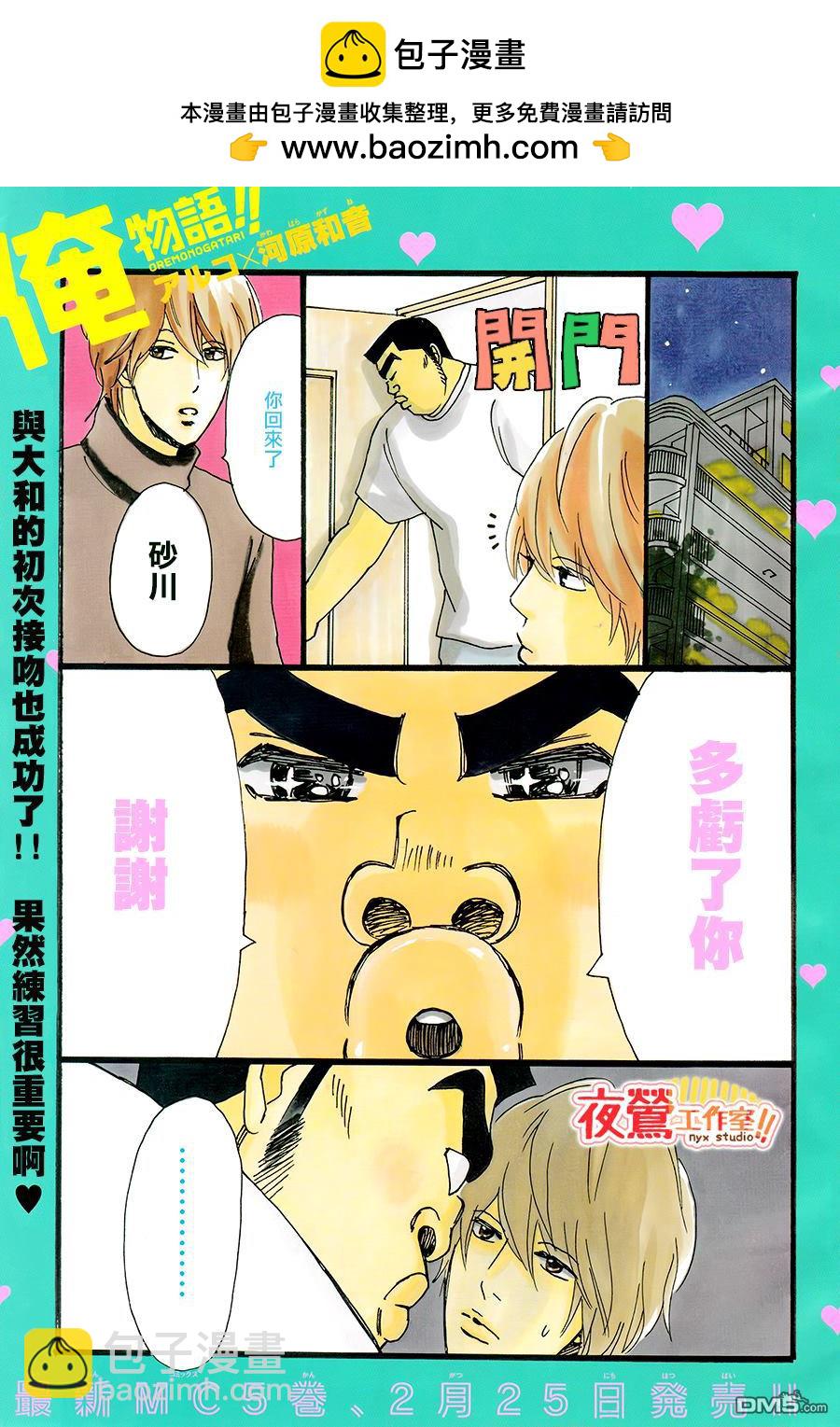 《俺物语》第19话 第2页
