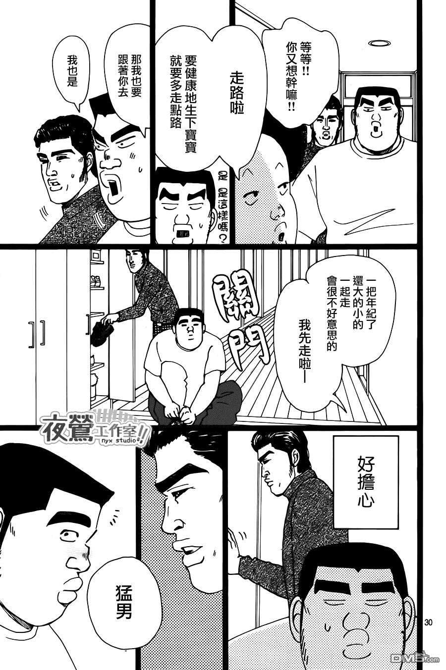 《俺物语》第19话 第30页