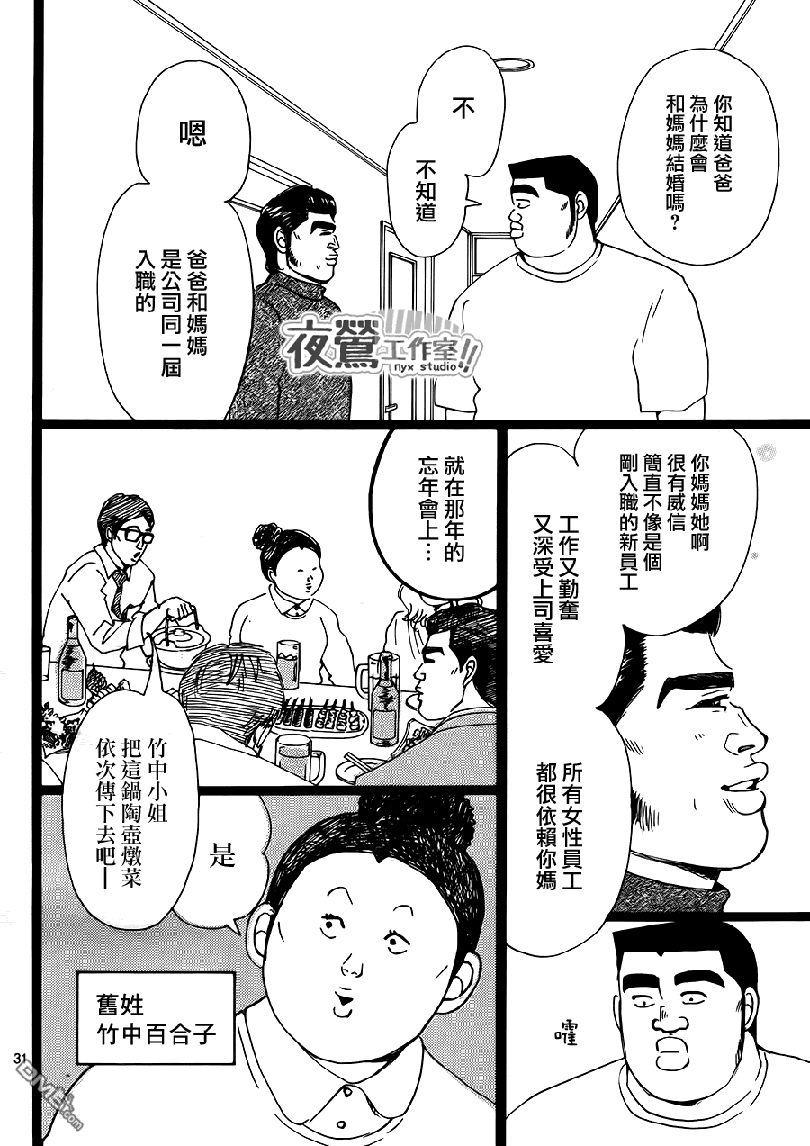 《俺物语》第19话 第31页