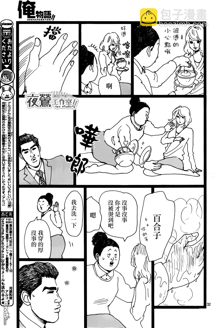 《俺物语》第19话 第32页