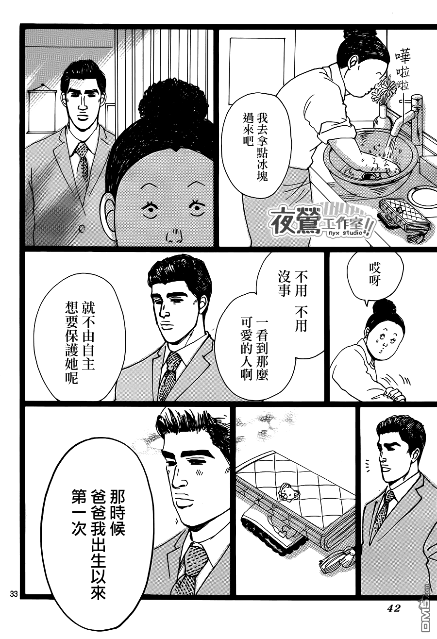 《俺物语》第19话 第33页