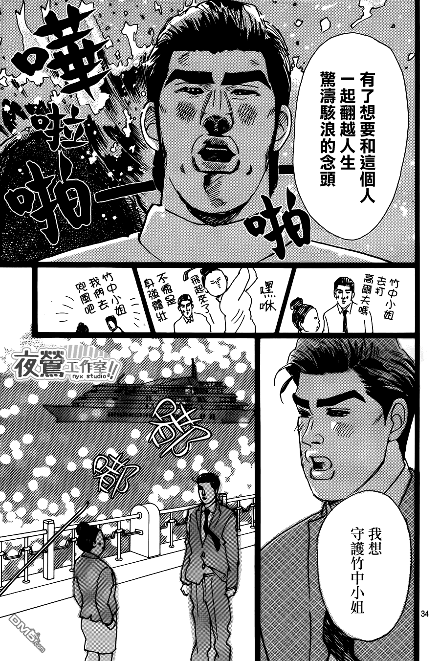 《俺物语》第19话 第34页