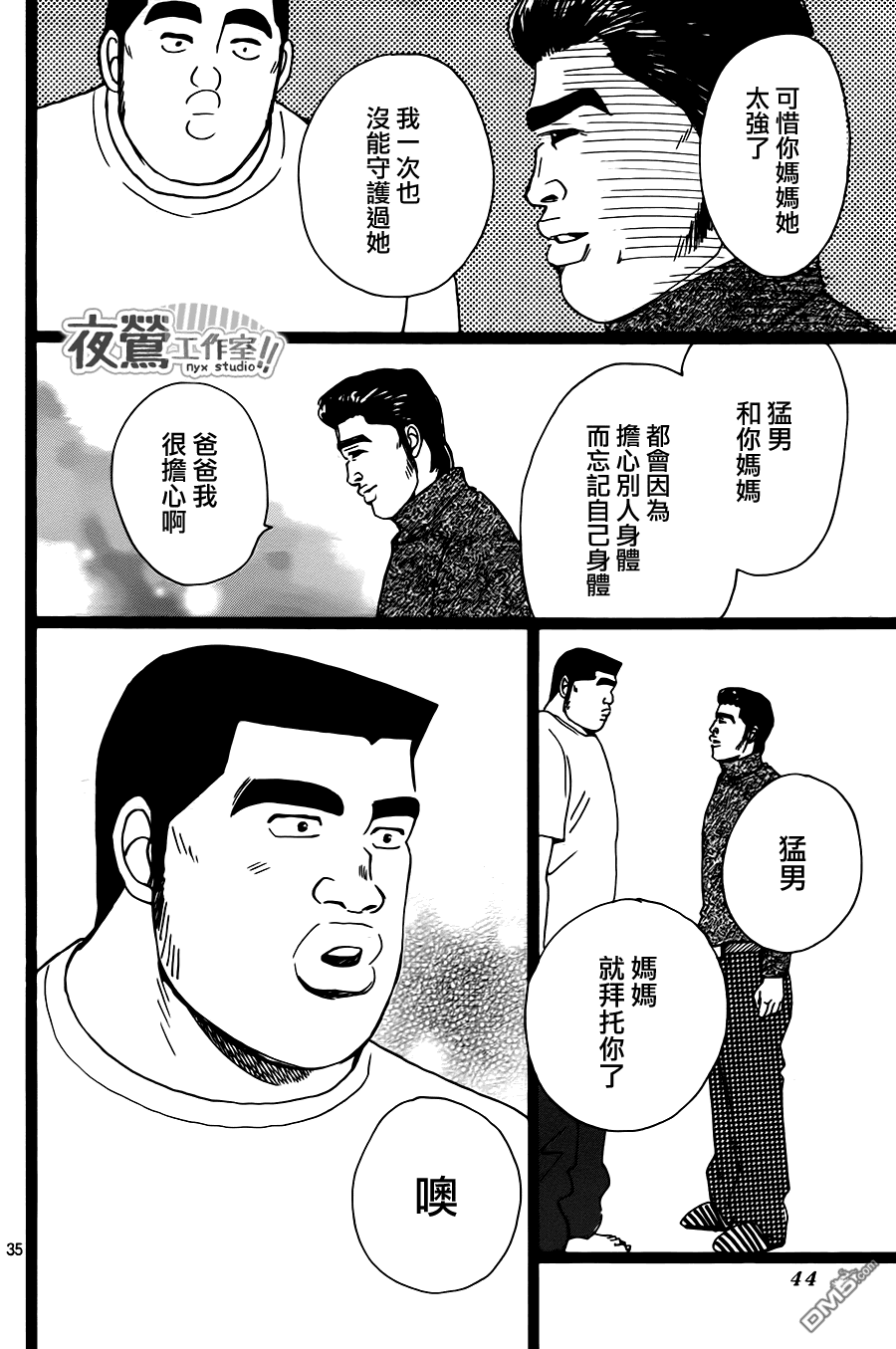 《俺物语》第19话 第35页