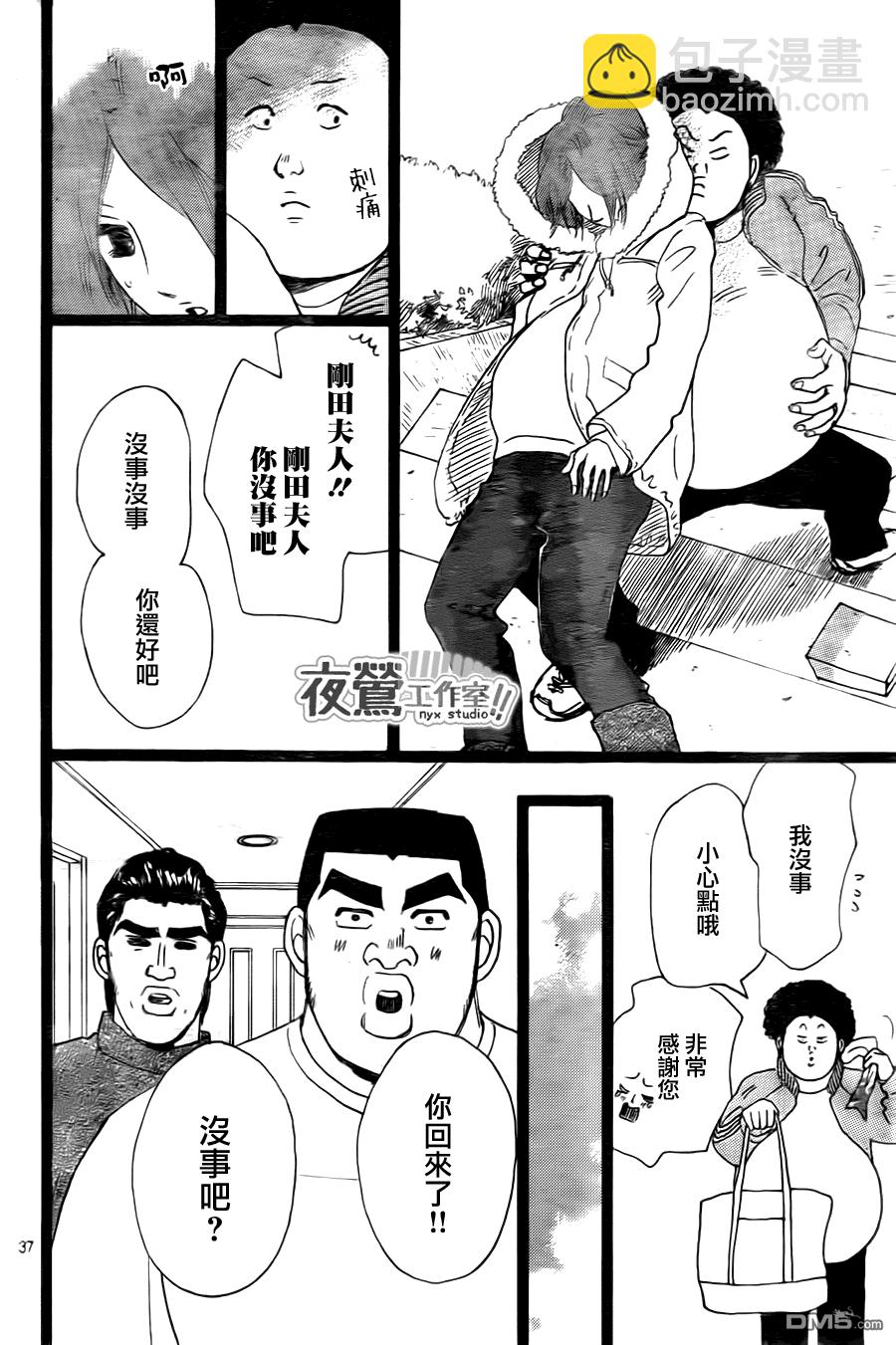《俺物语》第19话 第37页