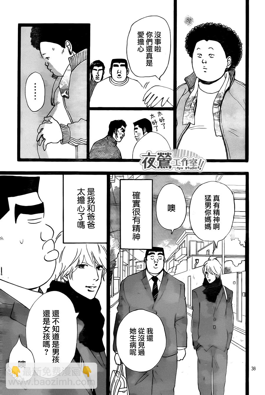 《俺物语》第19话 第38页