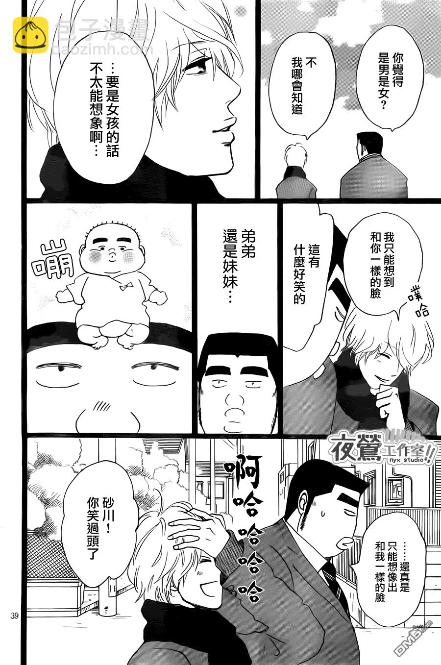 《俺物语》第19话 第39页