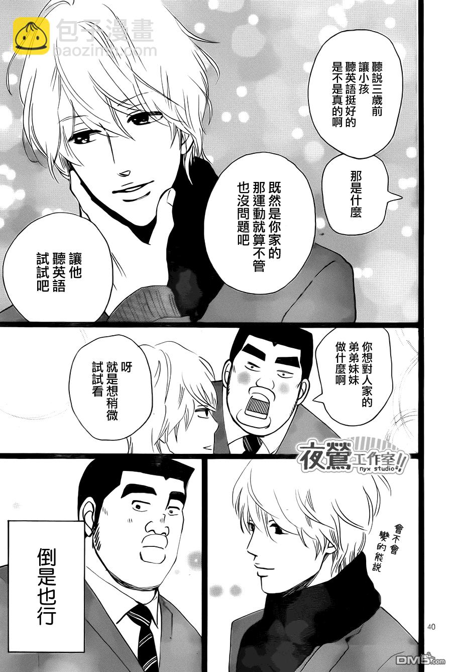 《俺物语》第19话 第40页
