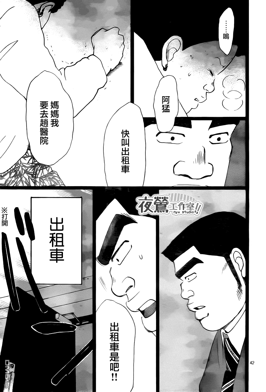 《俺物语》第19话 第41页