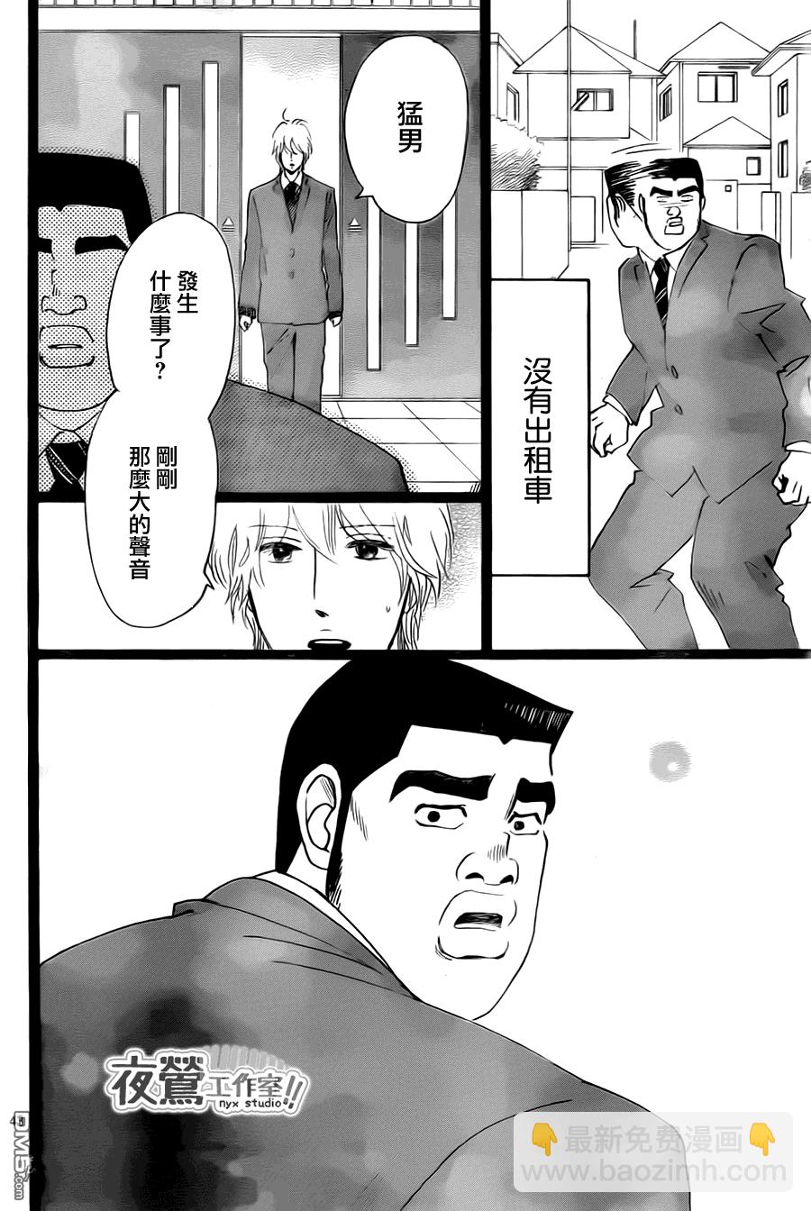 《俺物语》第19话 第42页
