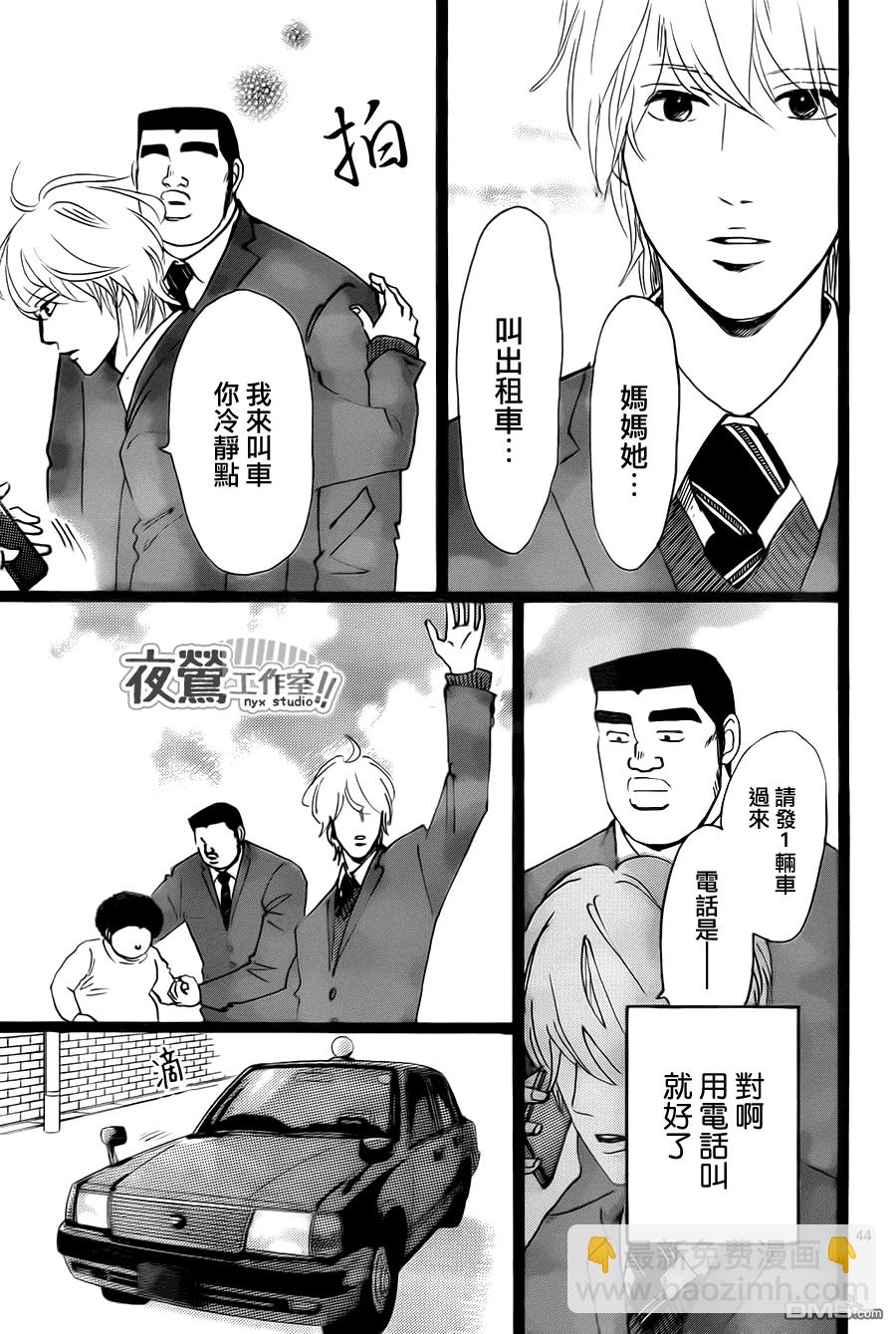 《俺物语》第19话 第43页