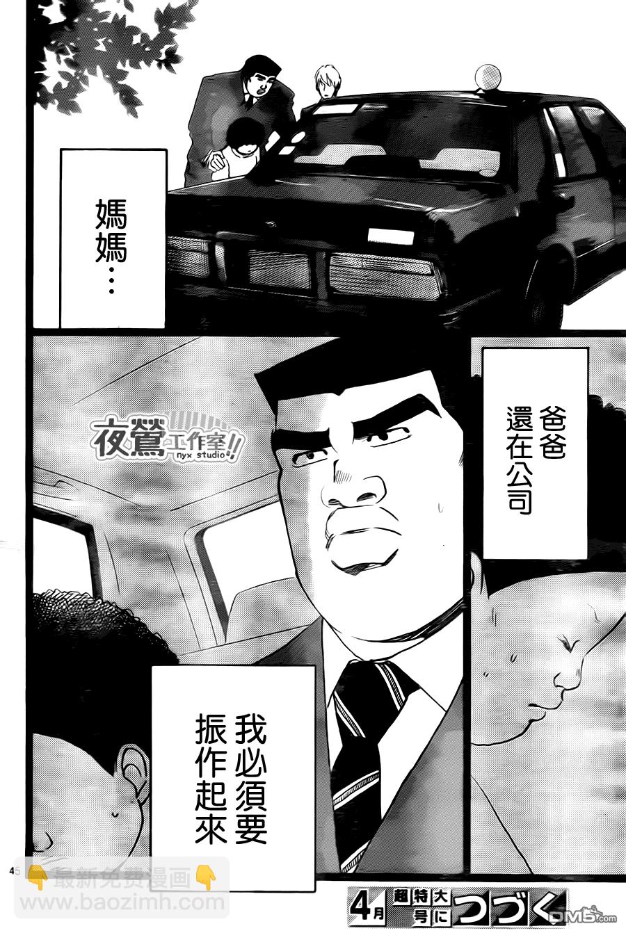 《俺物语》第19话 第44页