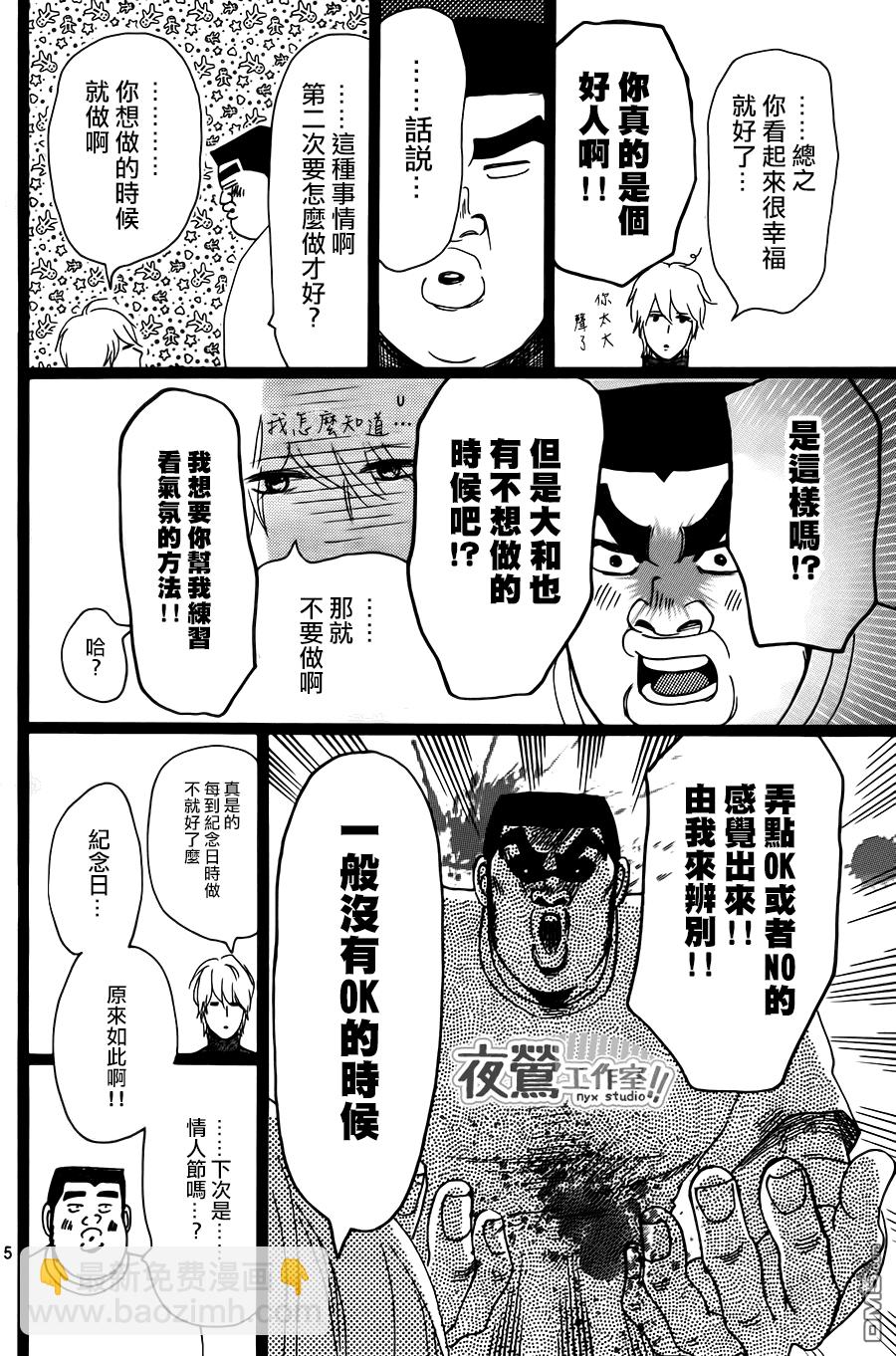《俺物语》第19话 第5页