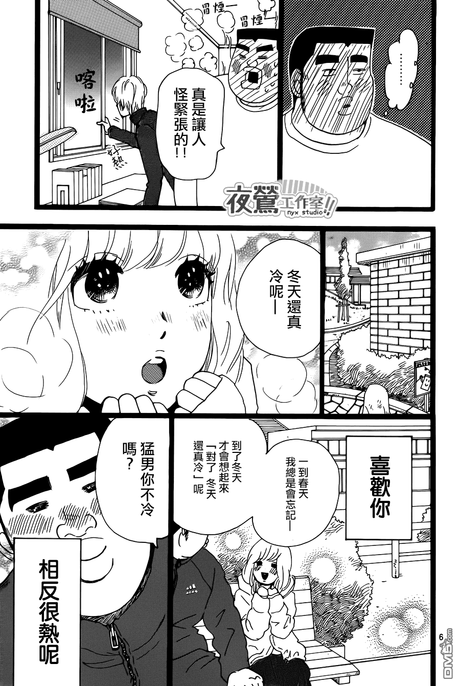 《俺物语》第19话 第6页