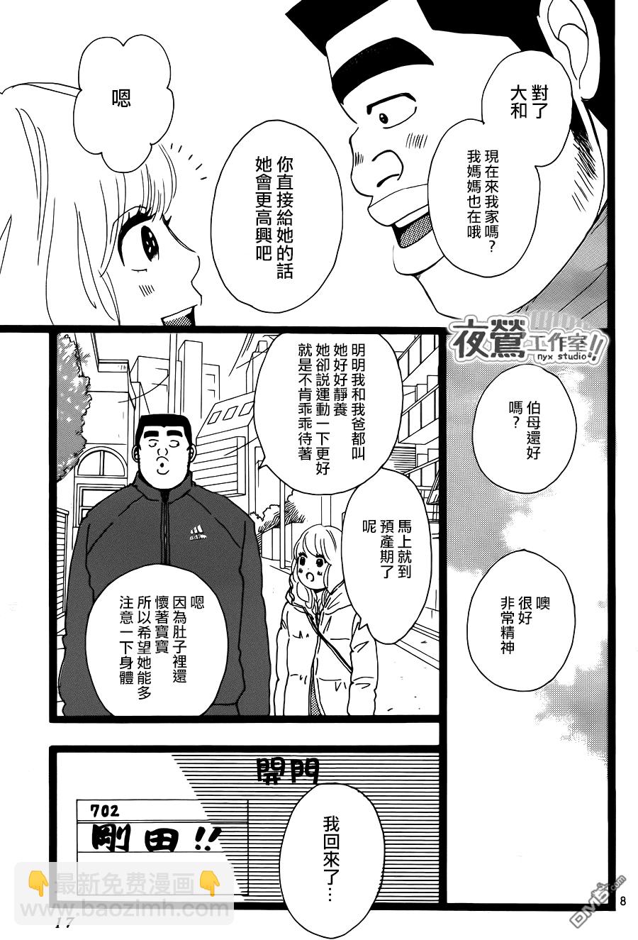 《俺物语》第19话 第8页