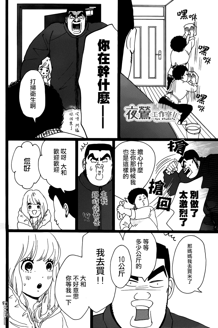 《俺物语》第19话 第9页