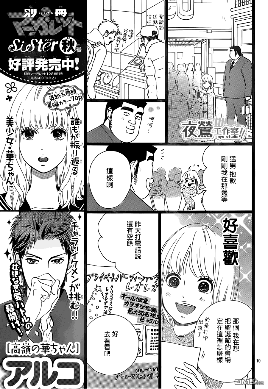 《俺物语》第17话 第10页