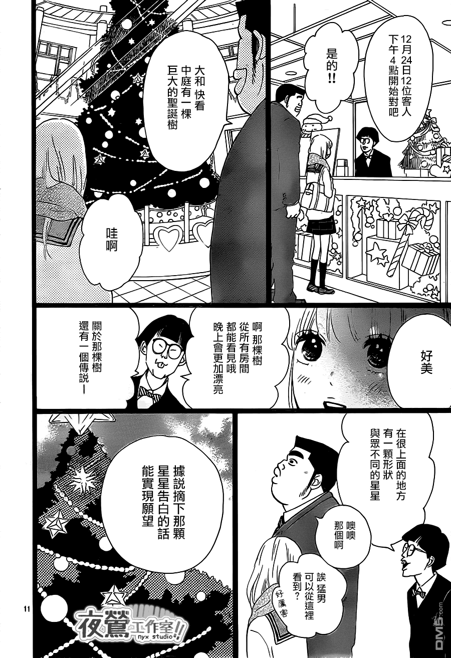 《俺物语》第17话 第11页