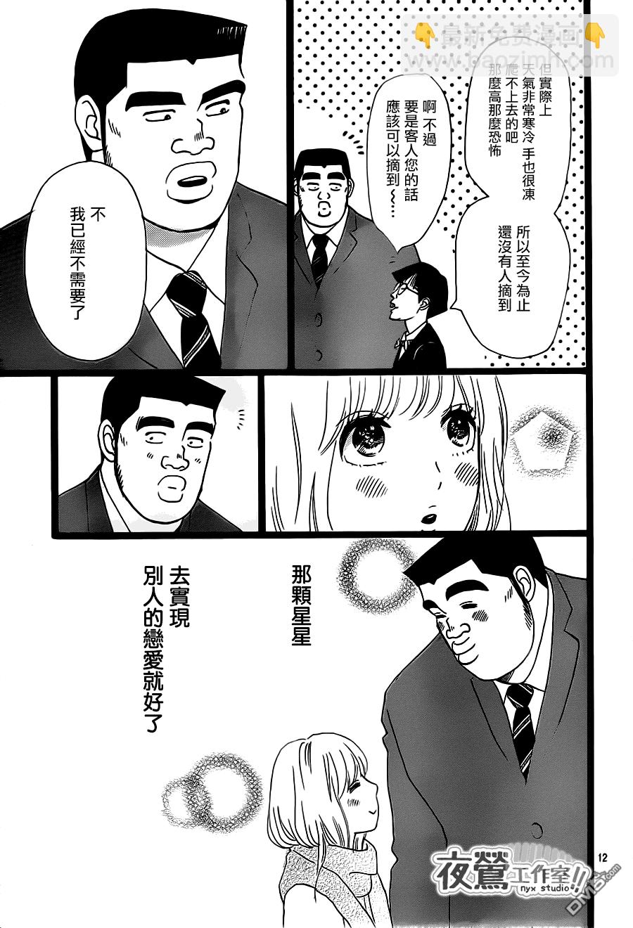 《俺物语》第17话 第12页
