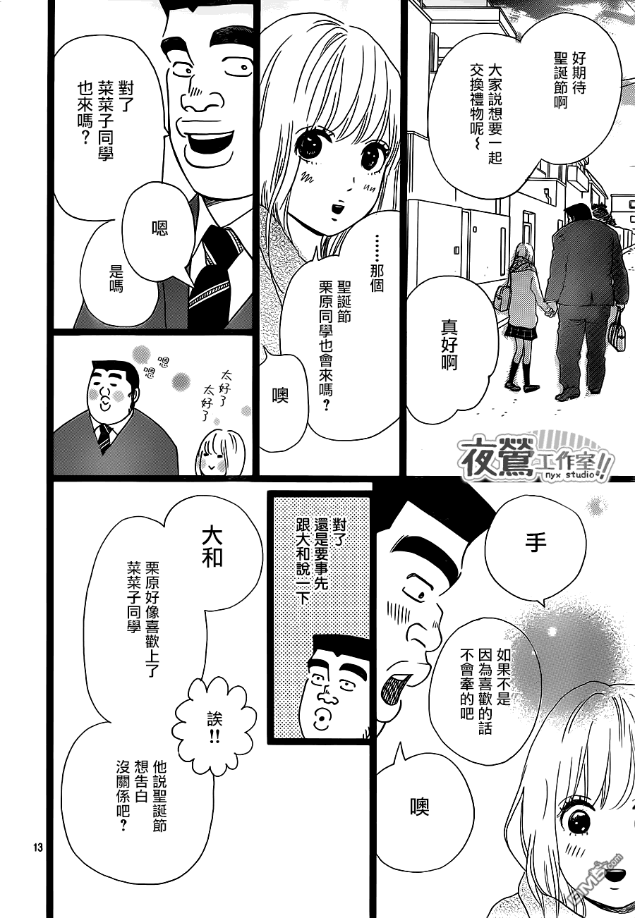 《俺物语》第17话 第13页