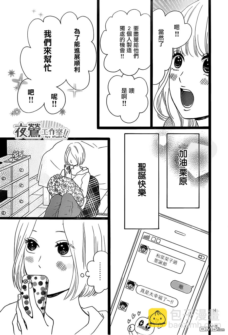 《俺物语》第17话 第14页