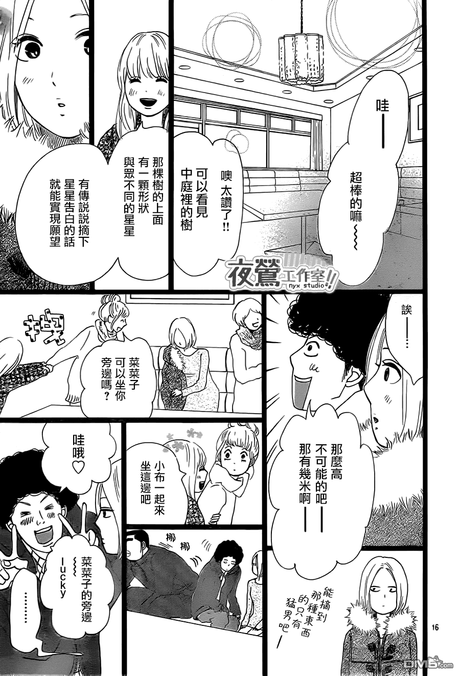 《俺物语》第17话 第16页
