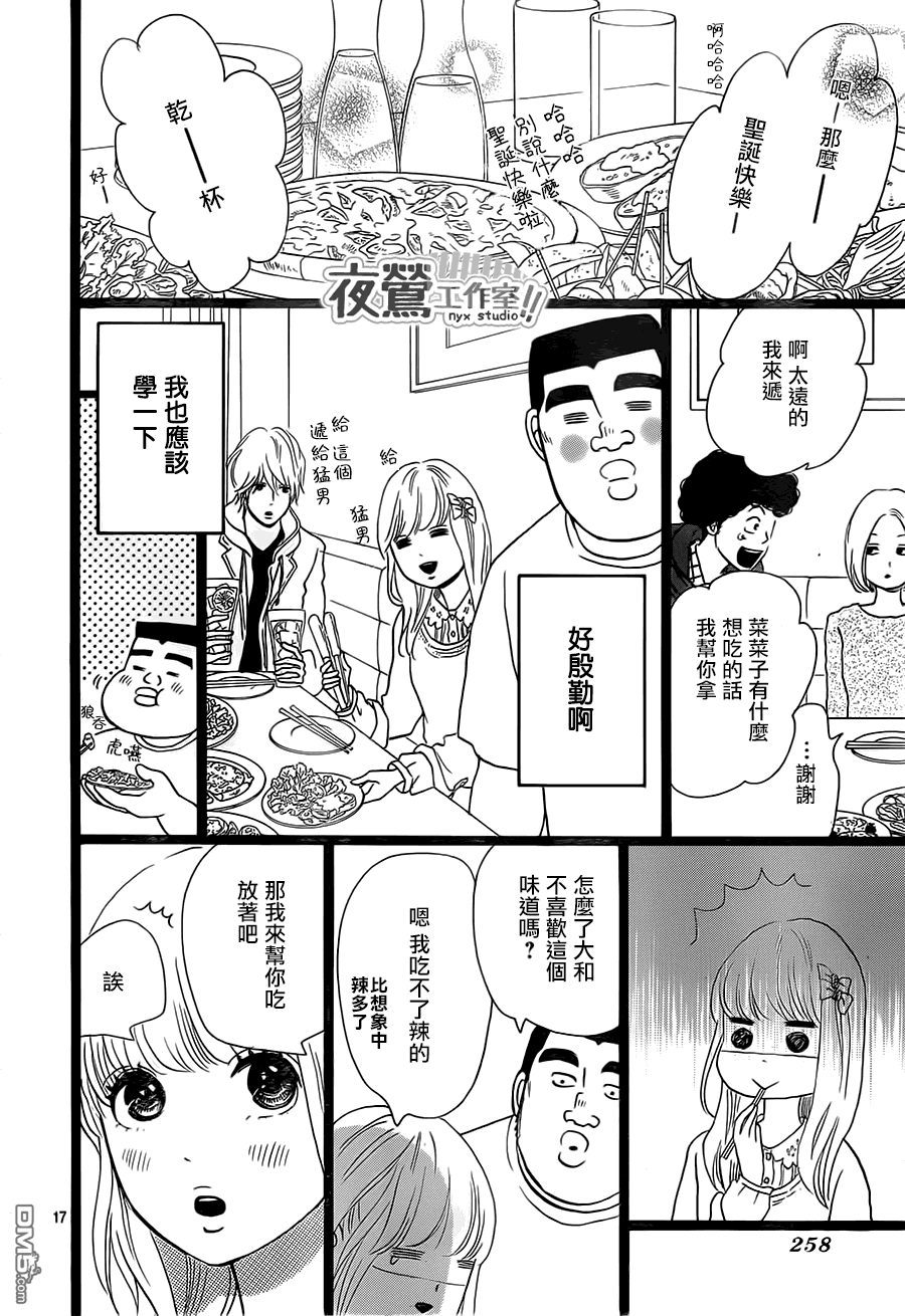 《俺物语》第17话 第17页
