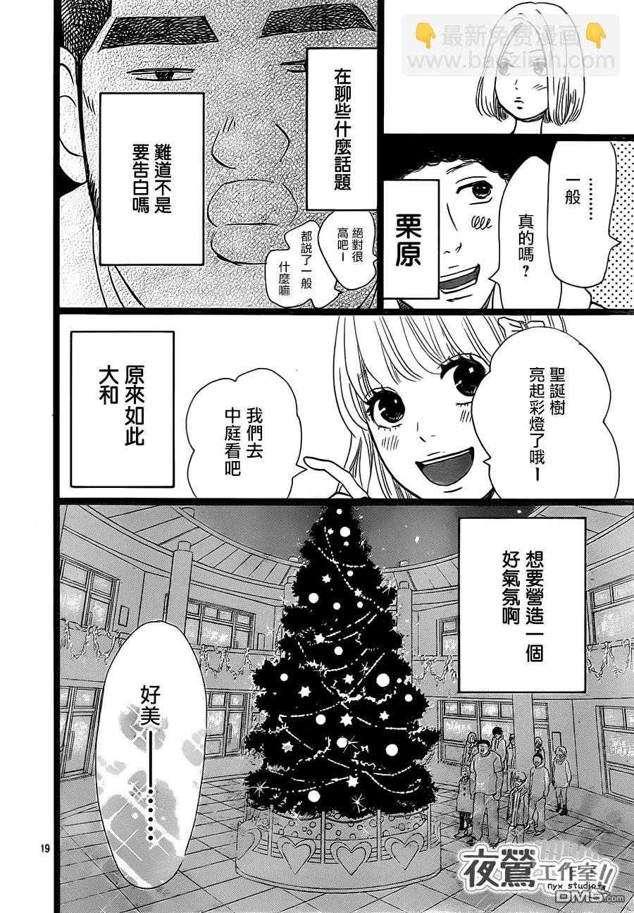 《俺物语》第17话 第19页