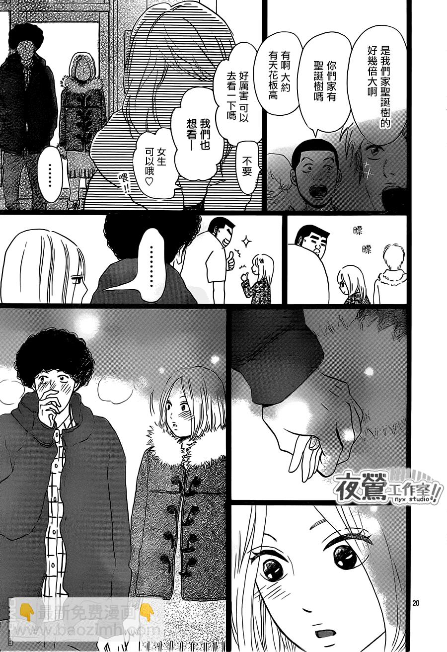 《俺物语》第17话 第20页