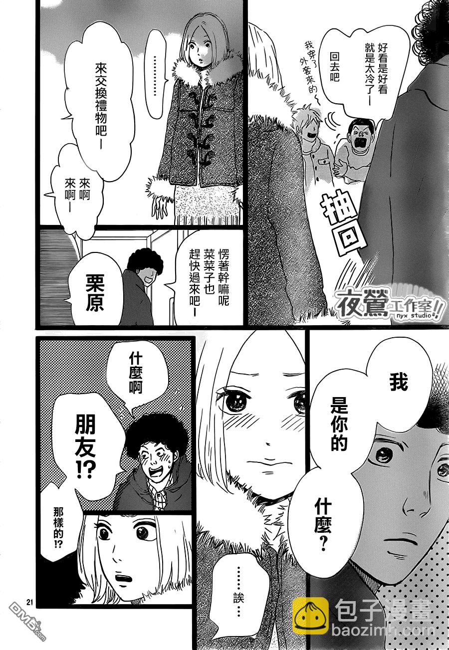 《俺物语》第17话 第21页